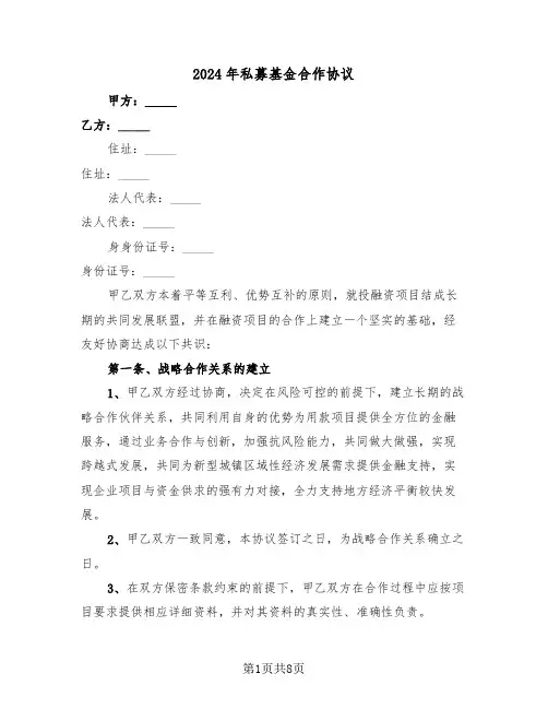 2024年私募基金合作协议(二篇)