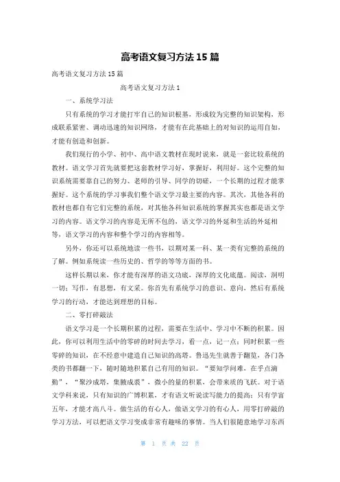 高考语文复习方法15篇