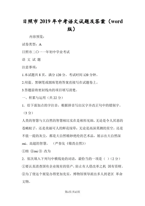 日照市中考语文试题及答案(word版)