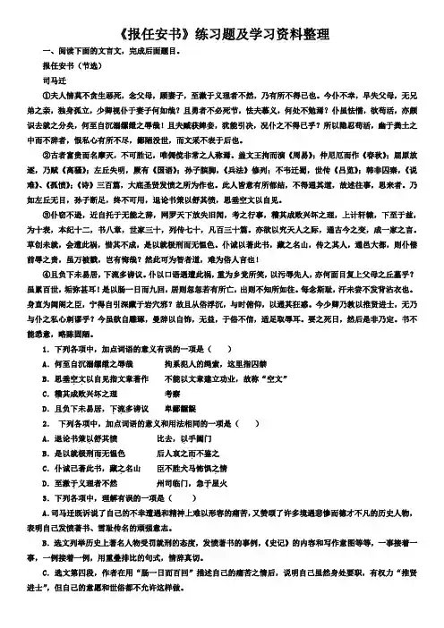 《报任安书》练习题及学习资料整理