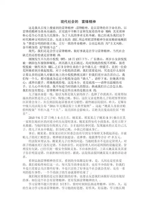 现代社会的雷锋精神