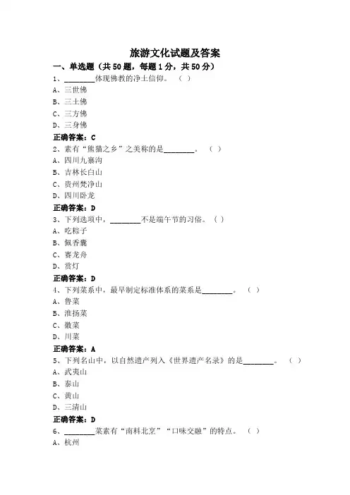 旅游文化试题及答案