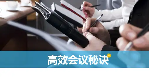 会议-PPT模版