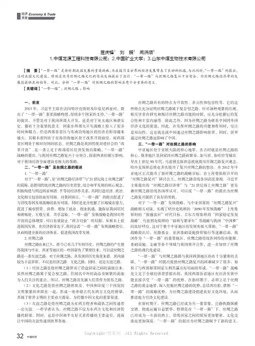 “一带一路”对丝绸之路的影响