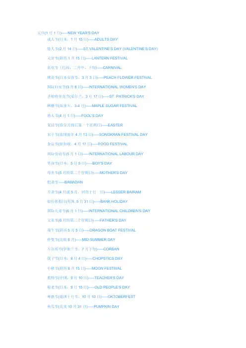 世界主要节日中英文翻译