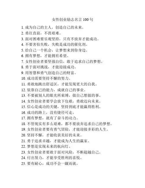 女性创业励志名言100句