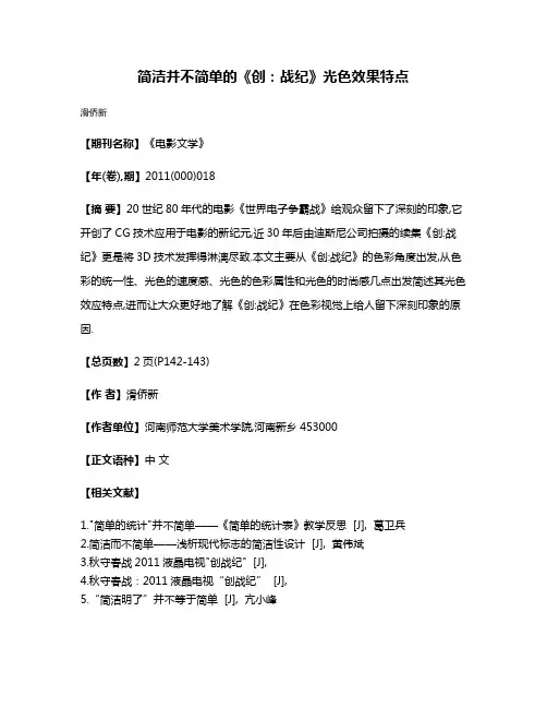 简洁并不简单的《创:战纪》光色效果特点