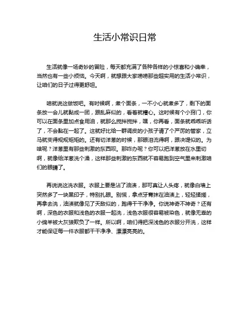 生活小常识日常