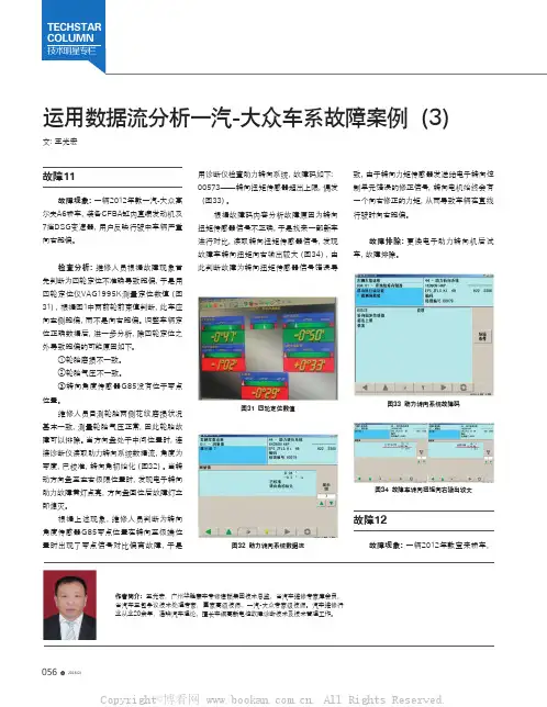 运用数据流分析一汽-大众车系故障案例