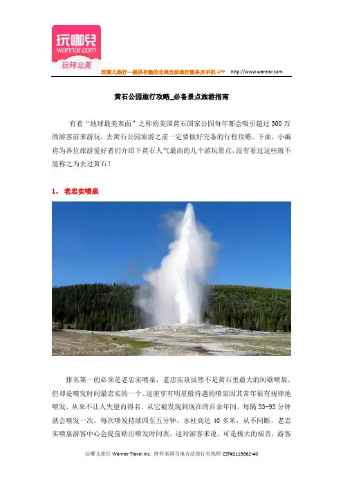 黄石公园旅行攻略 必备景点旅游指南