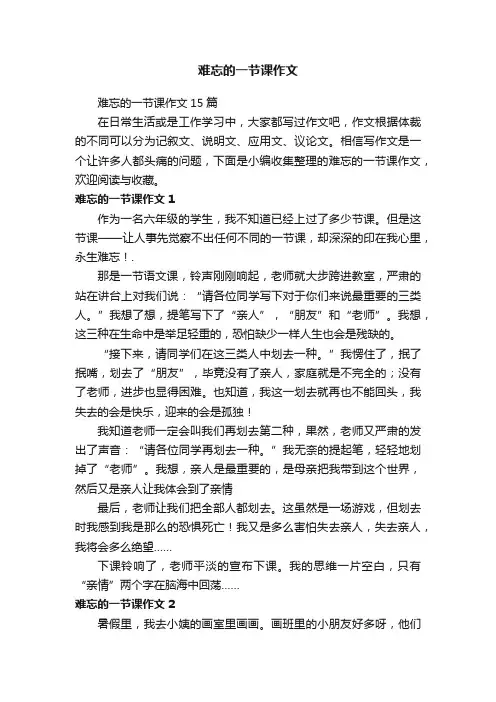难忘的一节课作文