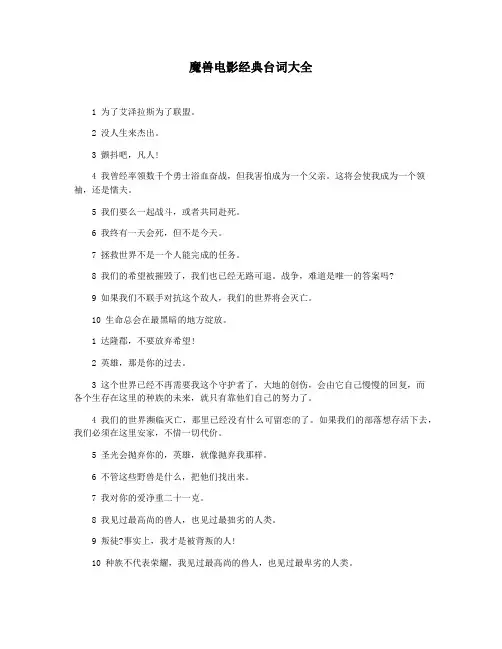 魔兽电影经典台词大全