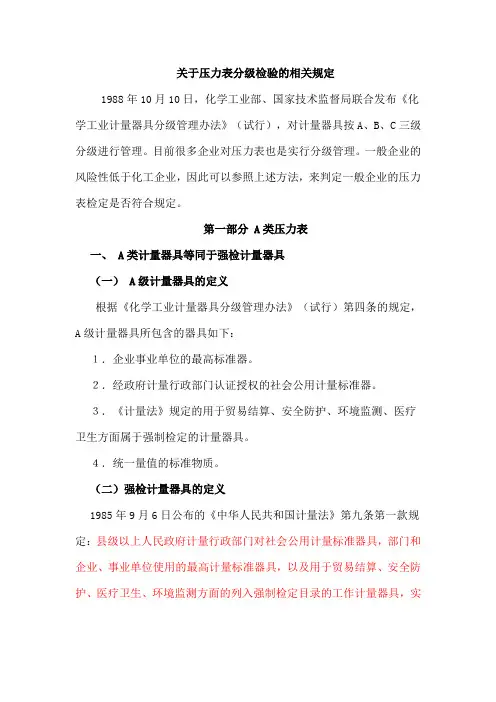 关于压力表分级检验的相关规定