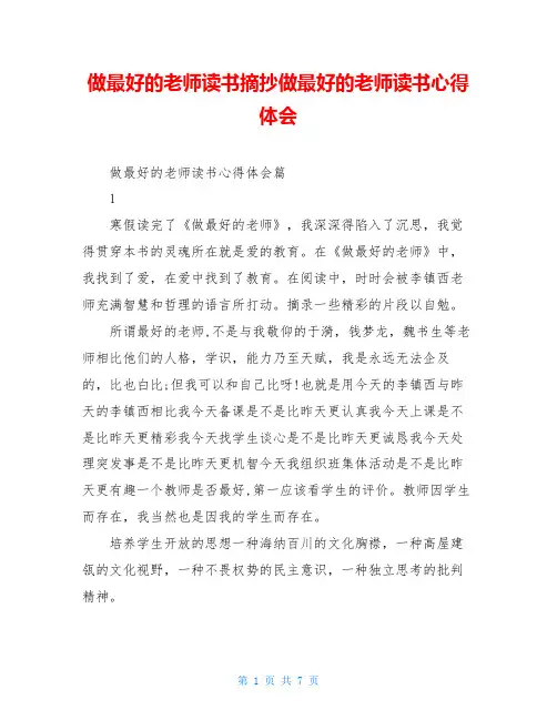 做最好的老师读书摘抄做最好的老师读书心得体会