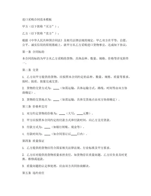 进口采购合同范本模板
