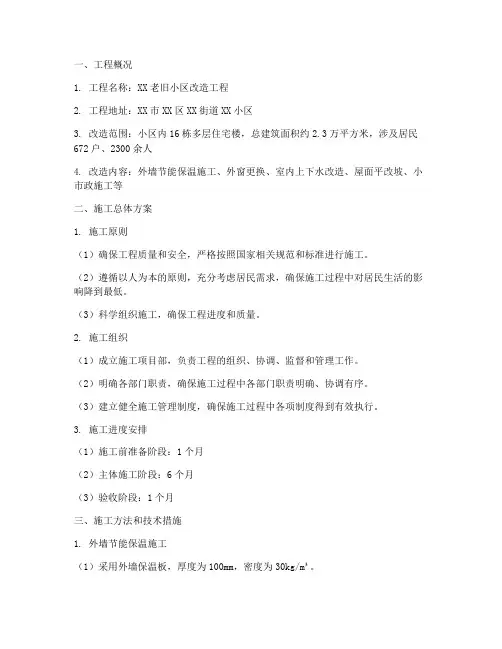 旧改工程施工方案