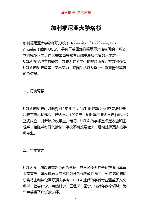 加利福尼亚大学洛杉