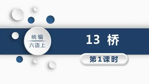 《桥》精品优质完整教学PPT课件(精选4篇)