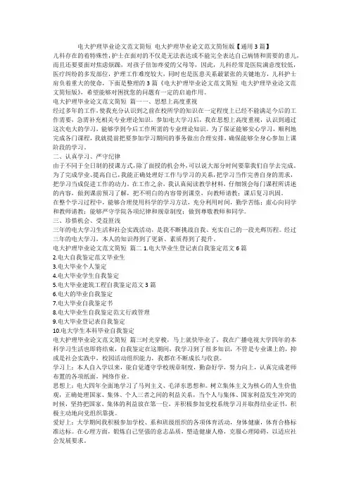 2023最新-电大护理毕业论文范文简短 电大护理毕业论文范文简短版【通用3篇】