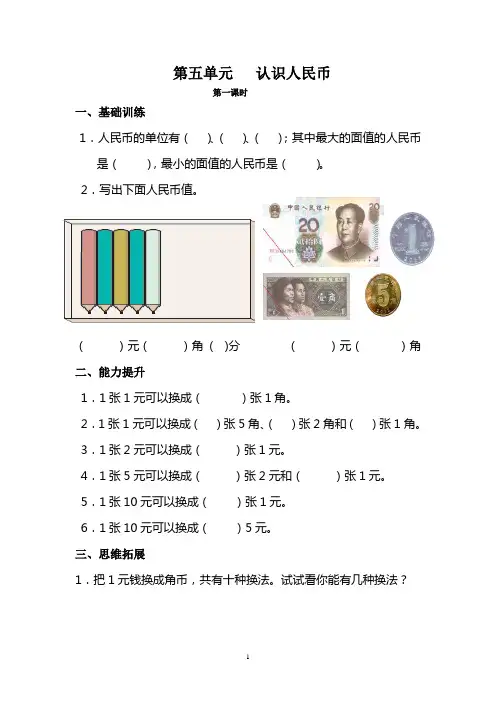 新版一年级数学下册每课一练一课一练课时训练五至八单元汇编