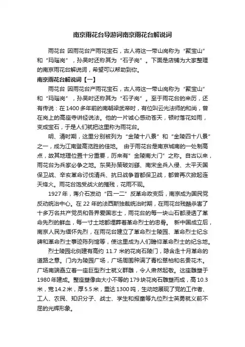 南京雨花台导游词南京雨花台解说词