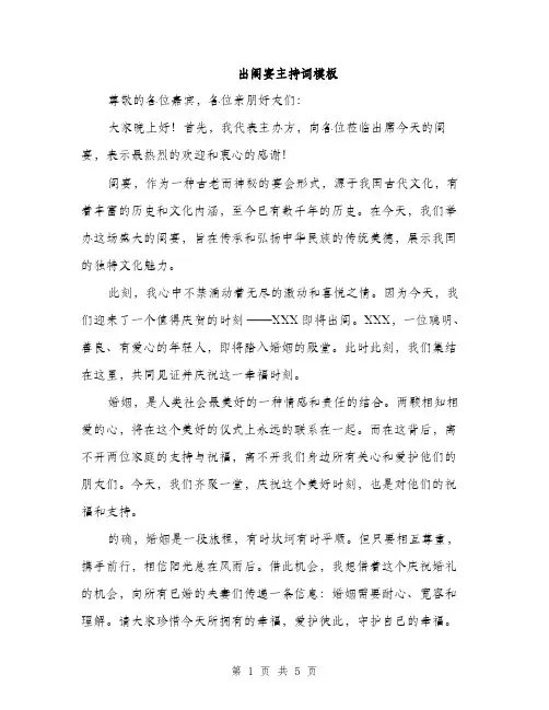 出阁宴主持词模板（3篇）
