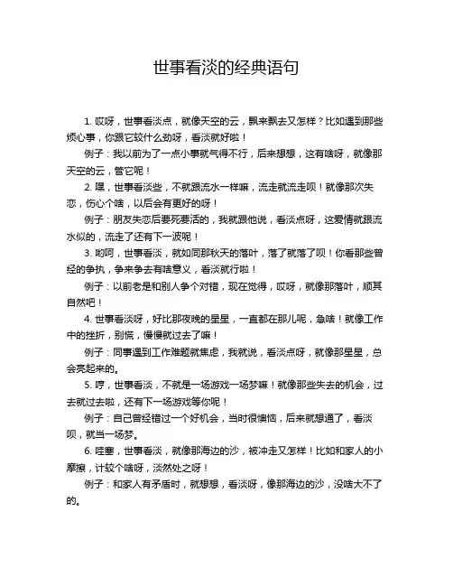 世事看淡的经典语句