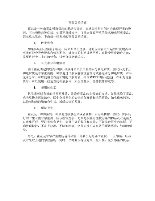 霍乱急救措施