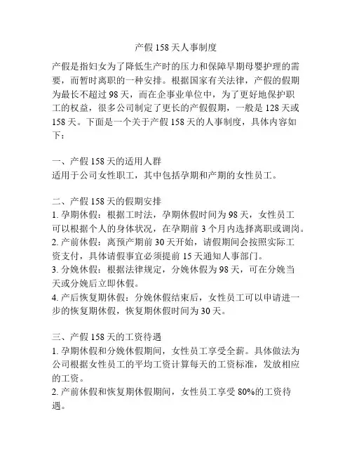 产假158天人事制度