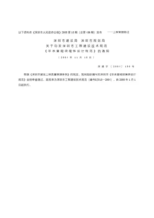 非承重砌块墙体设计规范(SJG13-2004)