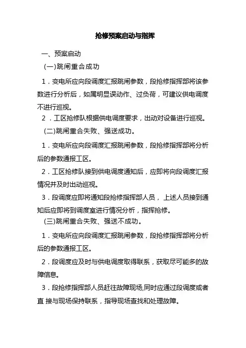 抢修预案 