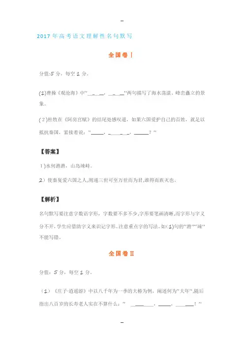 历年高考语文名篇名句默写真题汇总