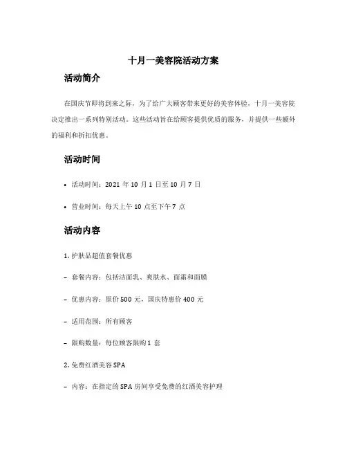 十月一美容院活动方案