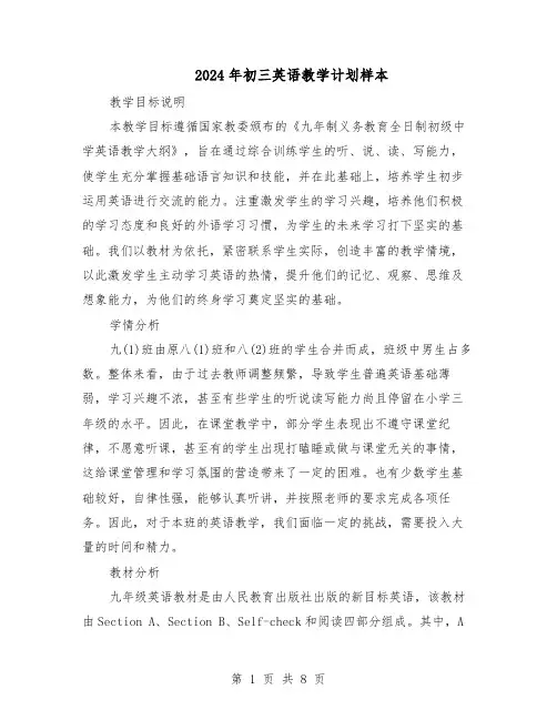 2024年初三英语教学计划样本（4篇）