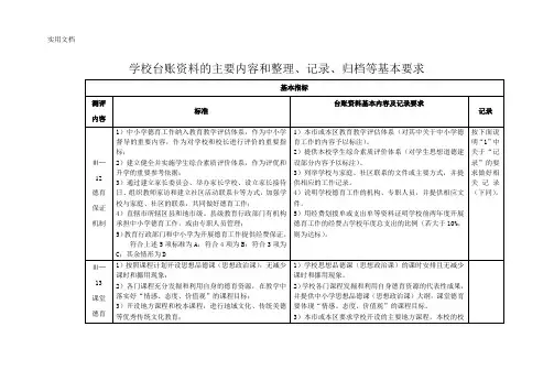 学校台账资料的主要内容和整理