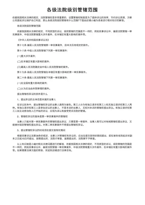 各级法院级别管辖范围