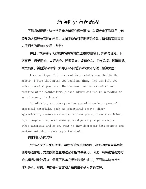 药店销处方药流程