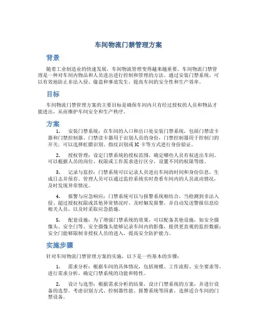 车间物流门禁管理方案