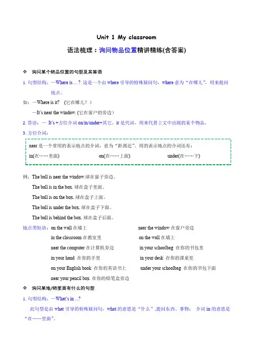 Unit1语法(复习讲义)-2023-2024学年四年级英语上册单元速记巧练(人教PEP版)