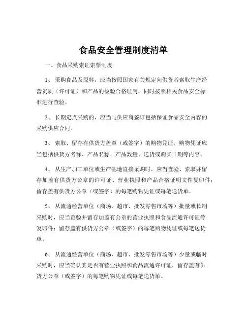 食品安全管理制度清单