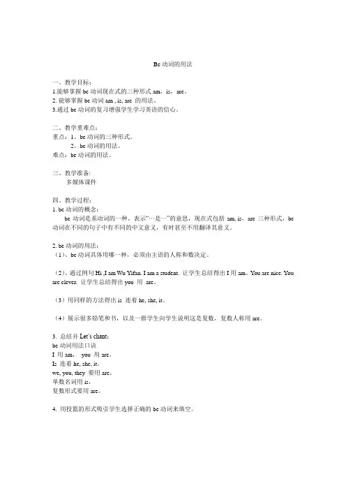英语人教版五年级上册Be动词的用法教学设计