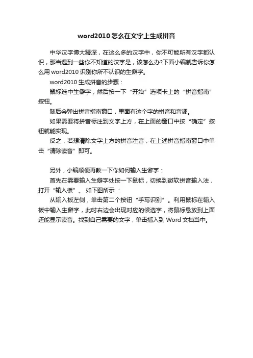 word2010怎么在文字上生成拼音