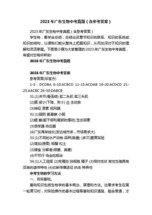 2023年广东生物中考真题（含参考答案）