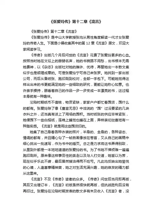 《张爱玲传》第十二章《流言》