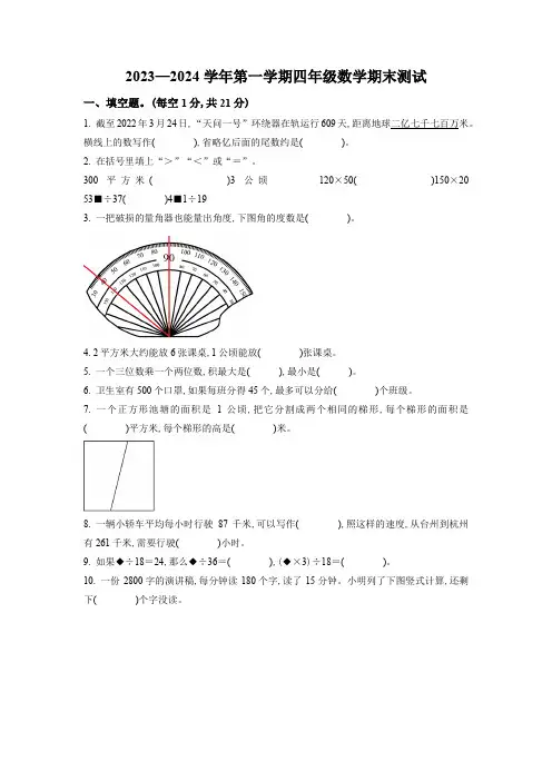 2023-2024学年人教版数学四年级上册期末检测试卷附答案