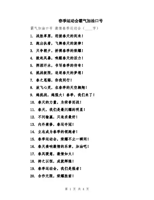 春季运动会霸气加油口号