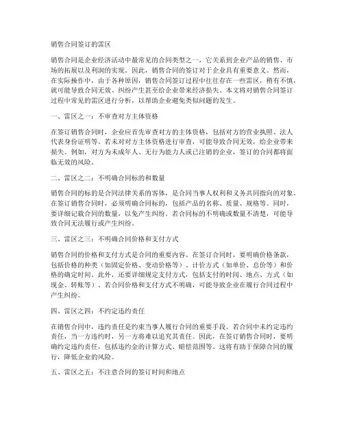 销售合同签订的雷区是