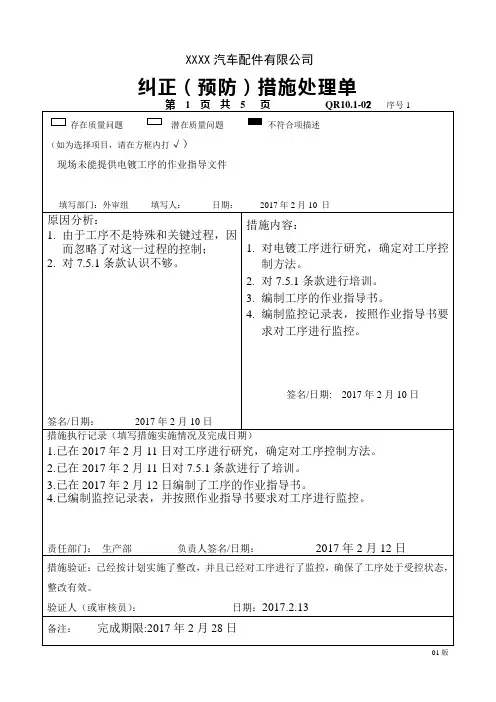 QR10.2-02纠正和预防措施处理单