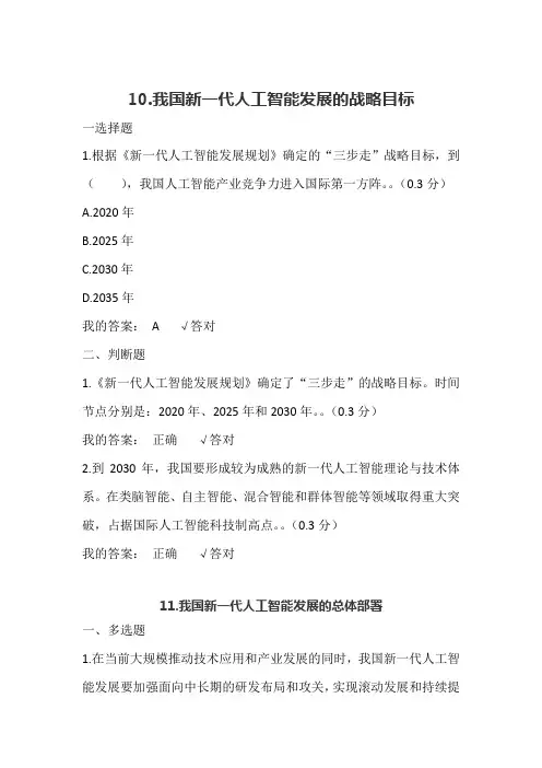 2019四川省凉山州公需考试10-17课我国新一代人工智能发展满分答案