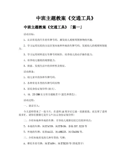 中班主题教案《交通工具》